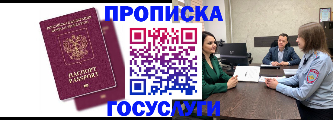прописка регистрация в Вологодской области